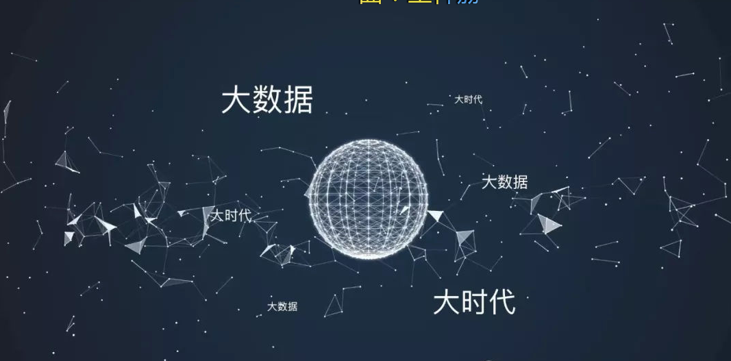 什么是大数据技术