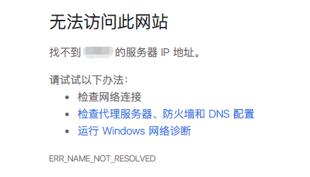 dns解析失败