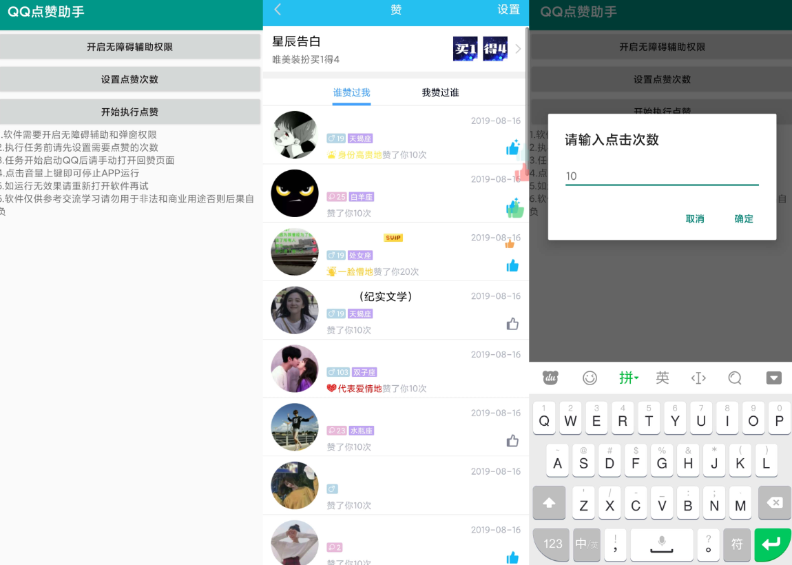 qq点赞