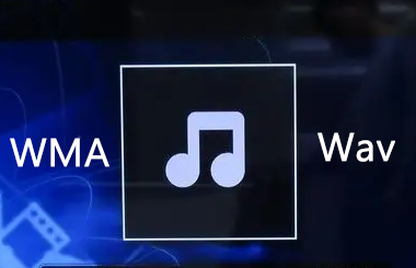 wma是什么格式