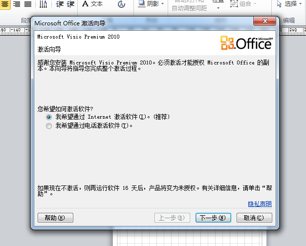 visio激活