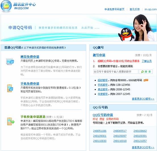 qq网页注册