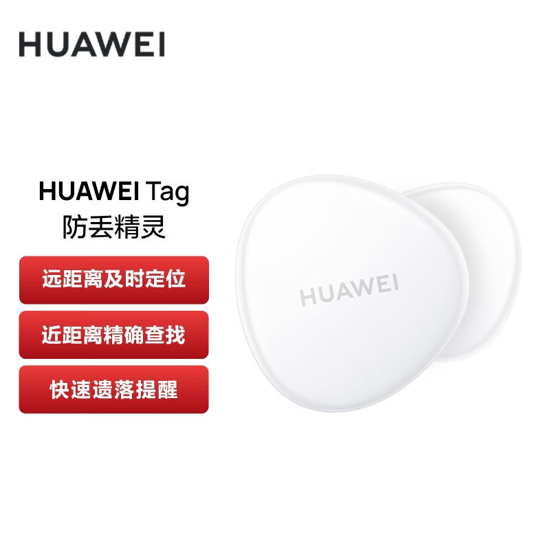 华为tag