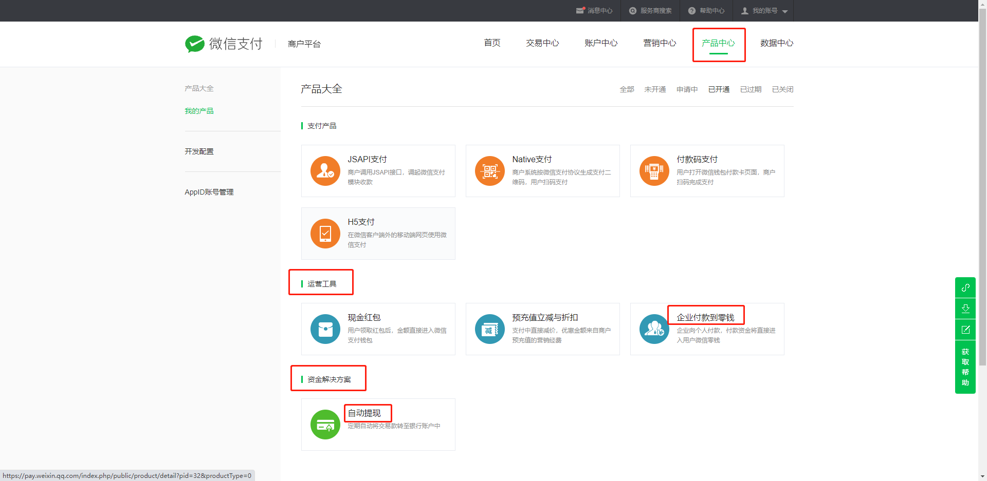 企业号后台