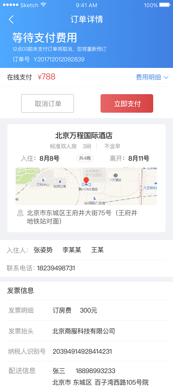 我的订单详情