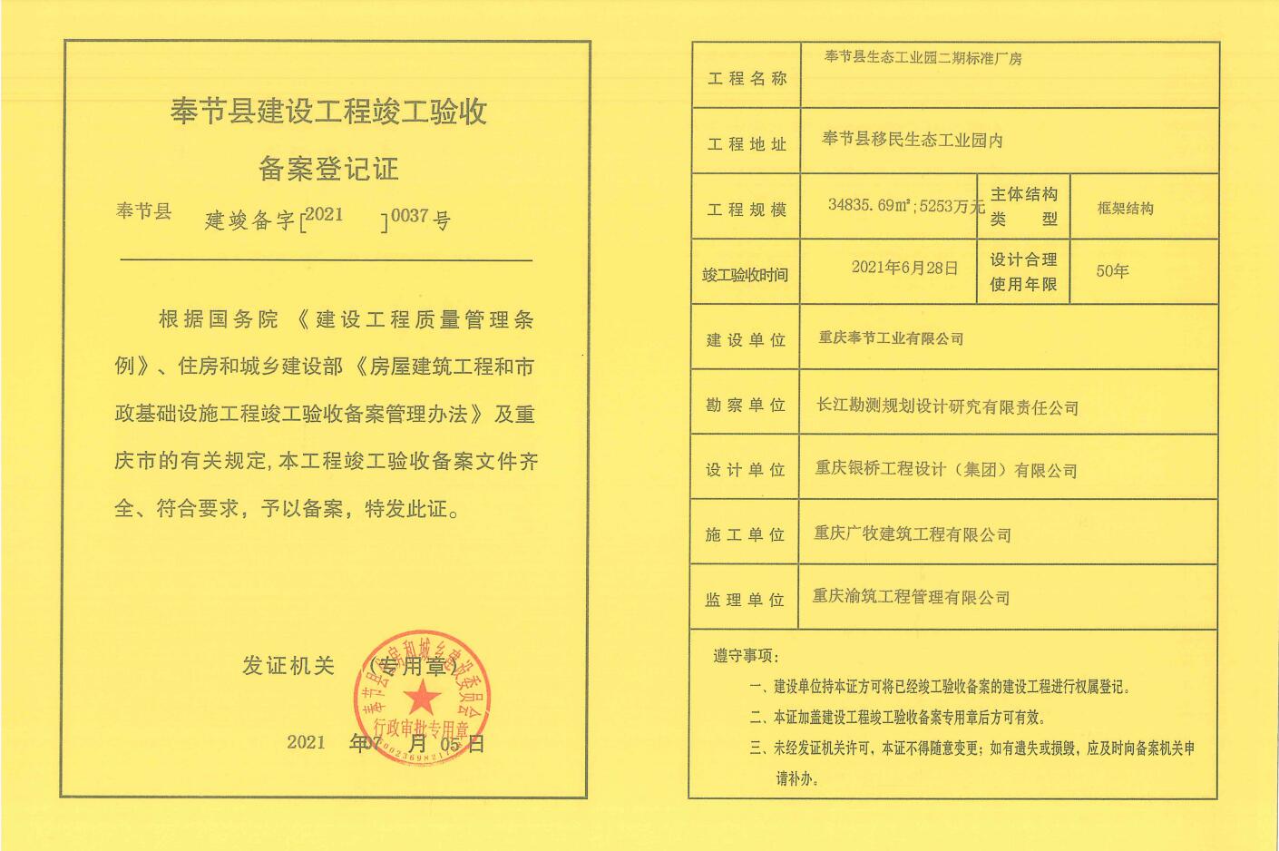 哈尔滨竣工验收备案登记表查询