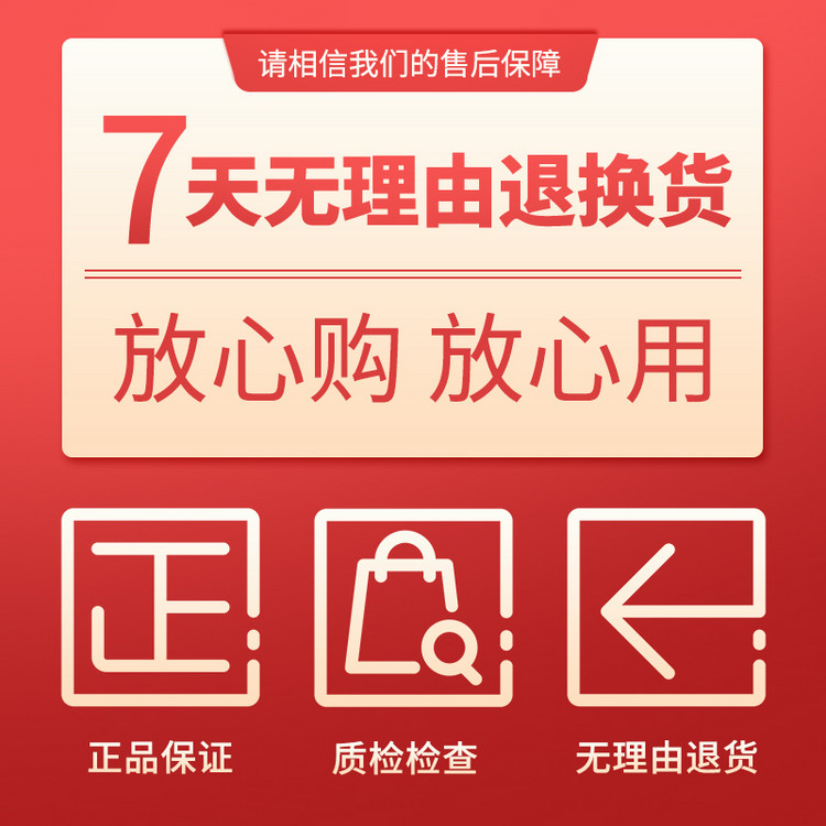 7天无理由退换货