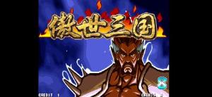 三国战纪傲世三国