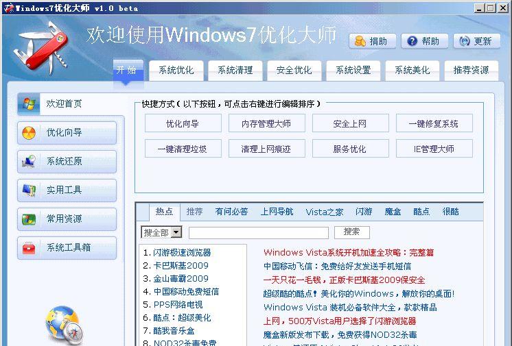 win7优化大师