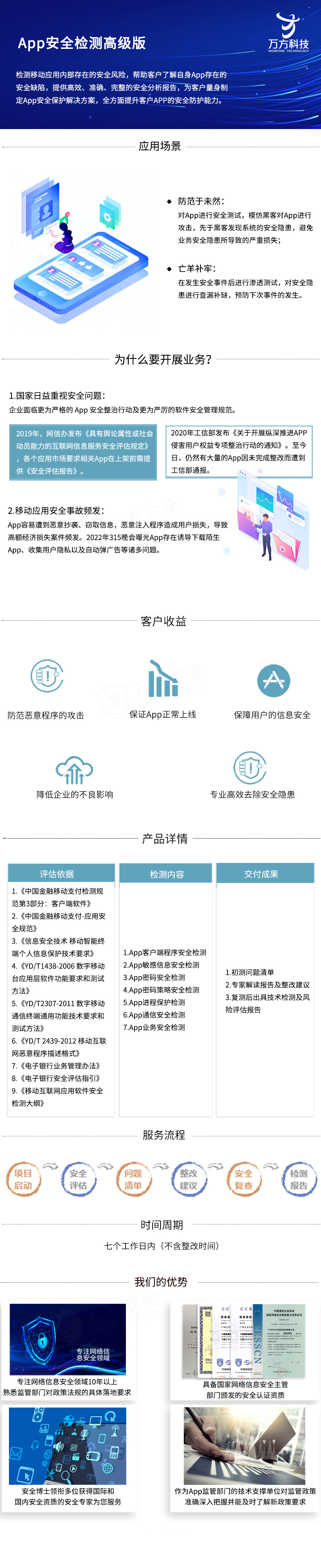 手机安全检测