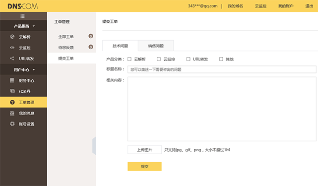 中国移动dns