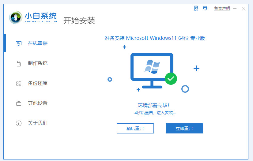 小白系统官网