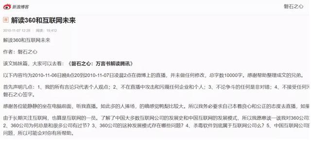 3q大战始末