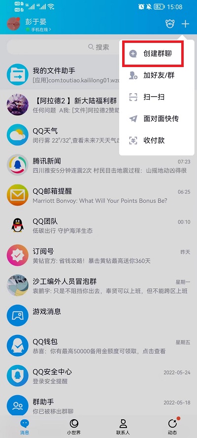 手机qq怎么建群