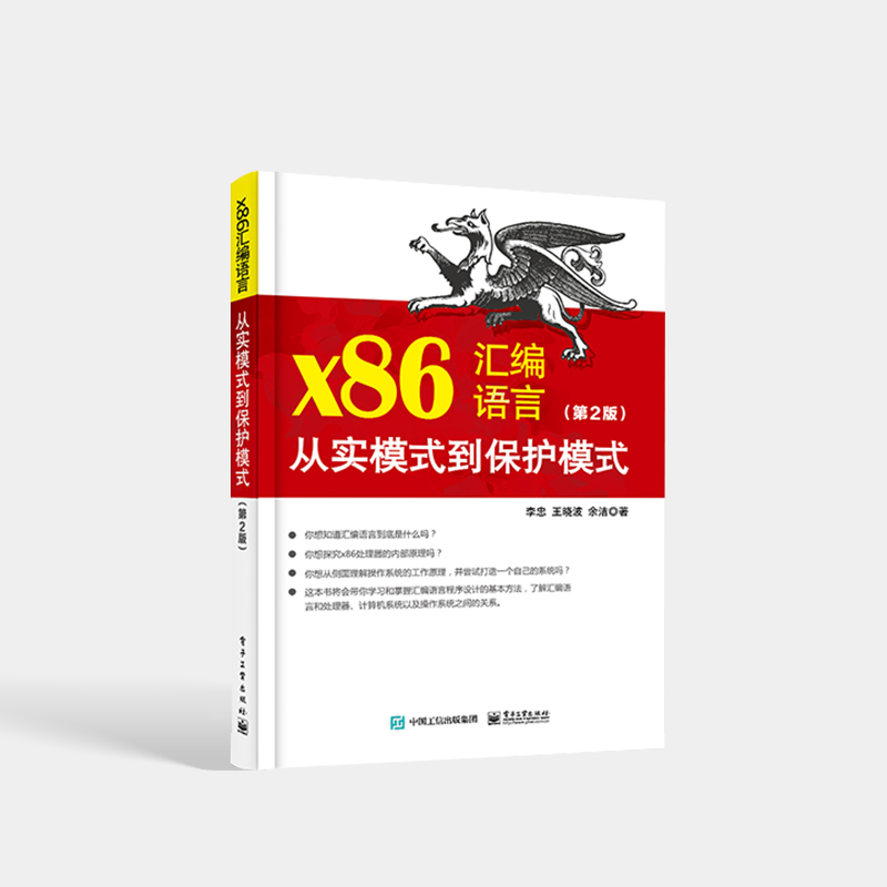 保护模式