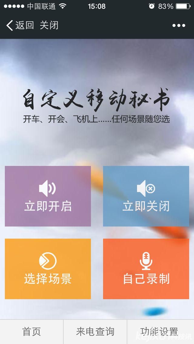 移动秘书