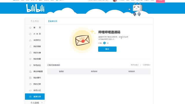 b站邀请码
