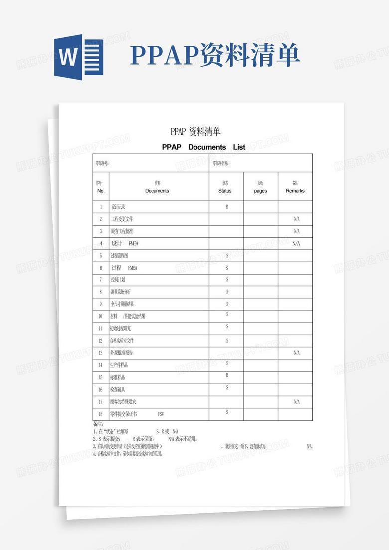 ppap资料