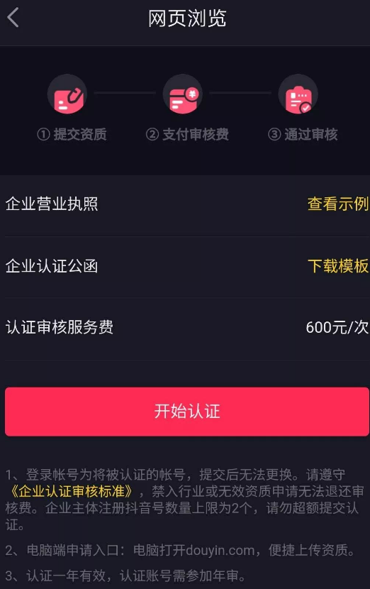 抖音蓝v认证