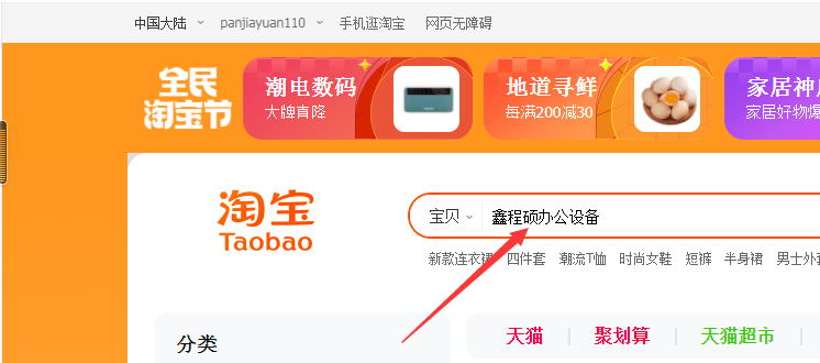 淘宝怎么搜索店铺