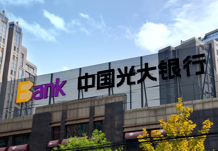 光大银行网上银行