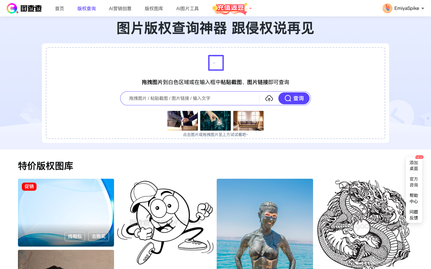 图片版权怎么查询