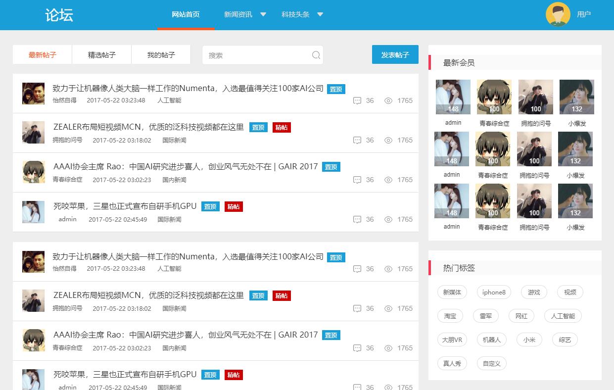 网站论坛