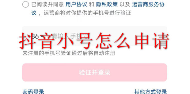 怎么注册抖音号