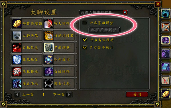 大脚插件