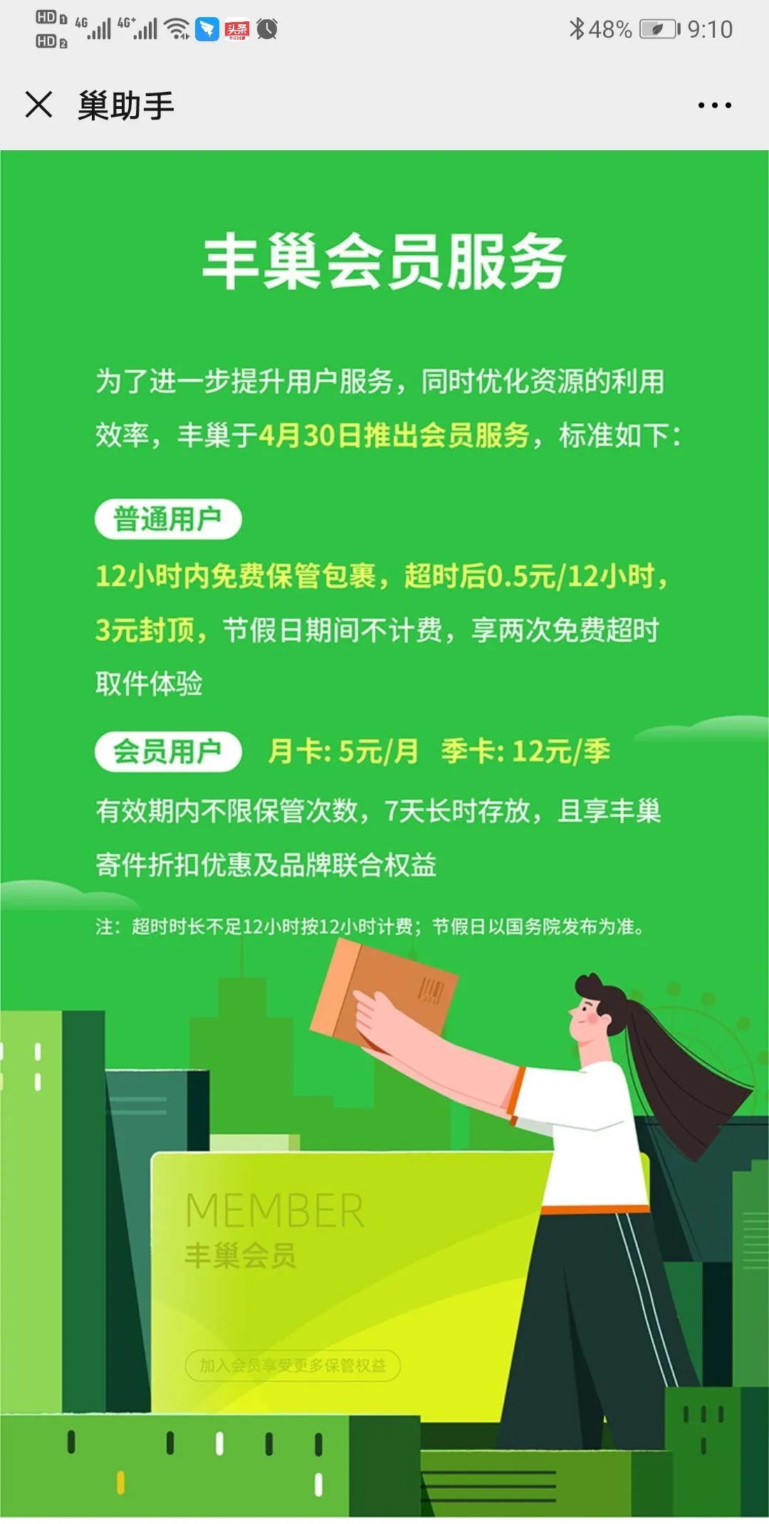 丰巢收费标准