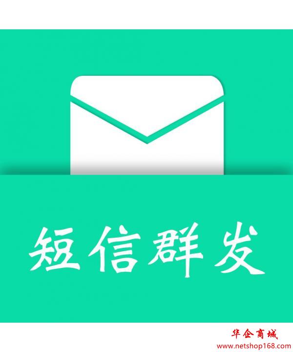 免费发短信