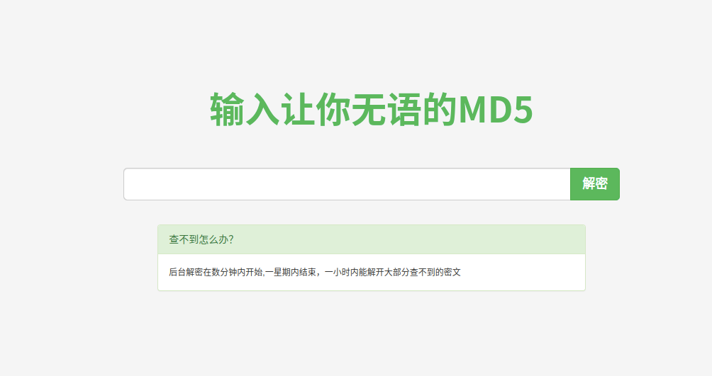 md5在线破解