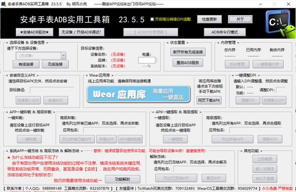 安卓adb工具