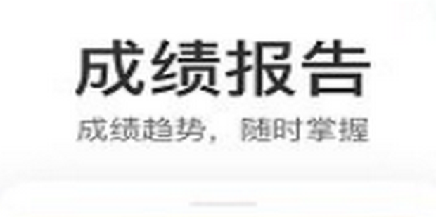 好分数查询成绩