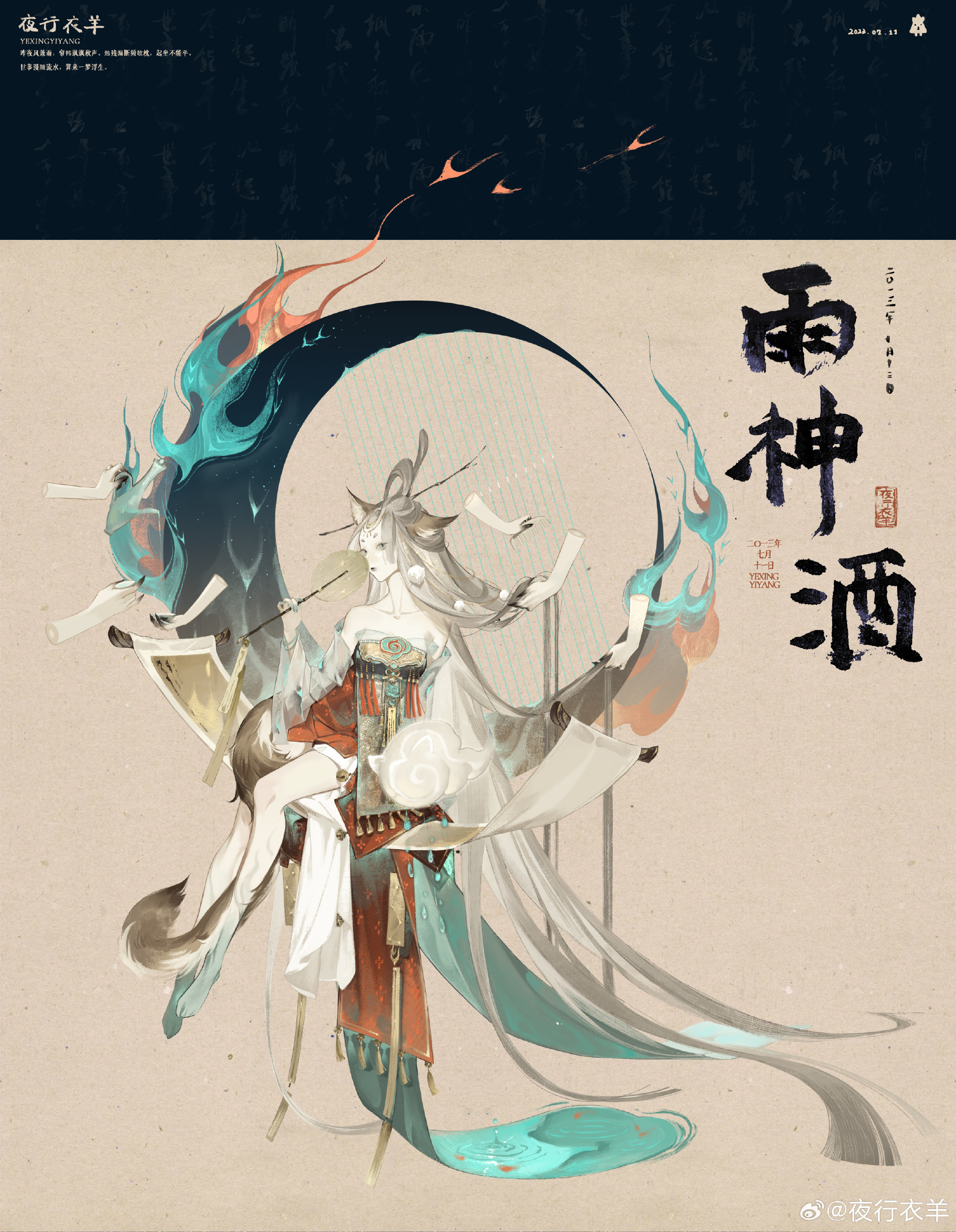 雨神传奇