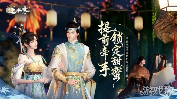 逆水寒情缘