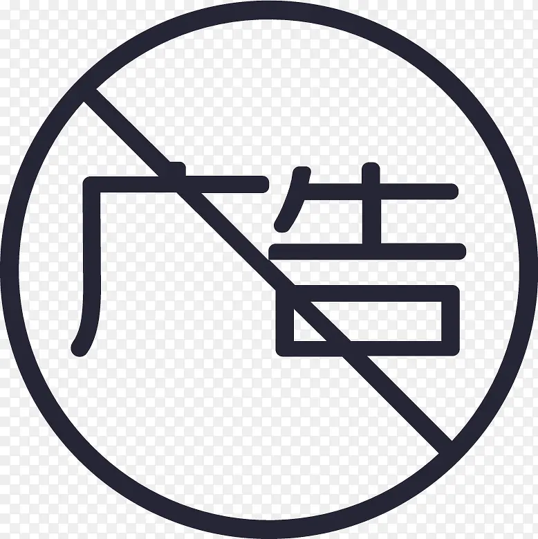 拦截广告