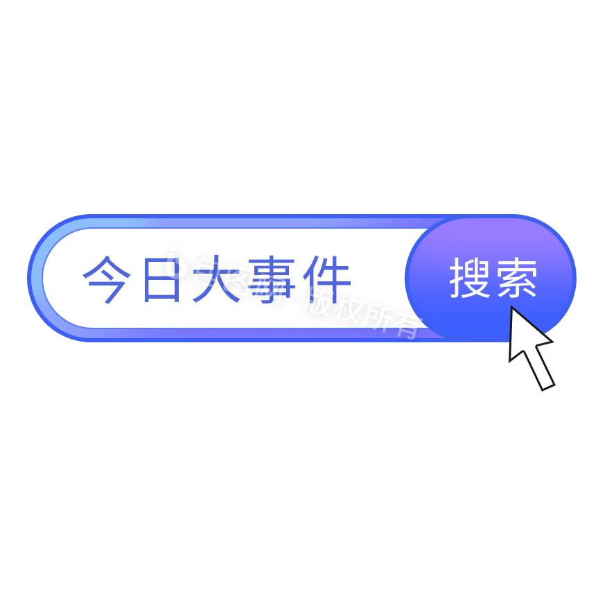 点击搜索