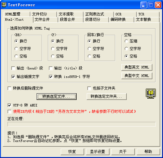 html转txt