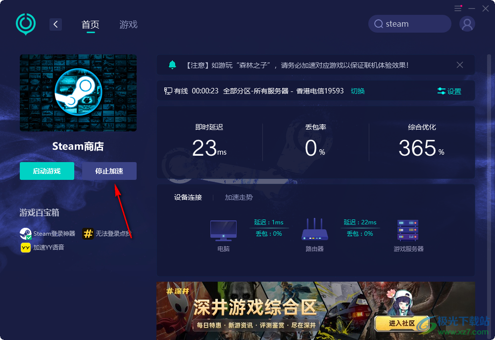 极速器