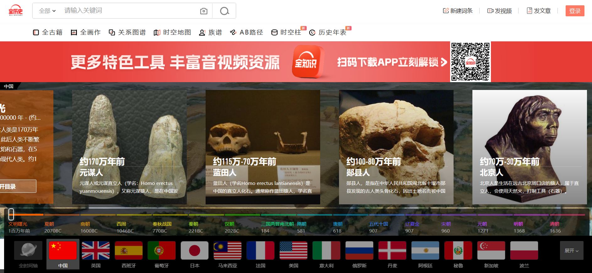 历史网站大全