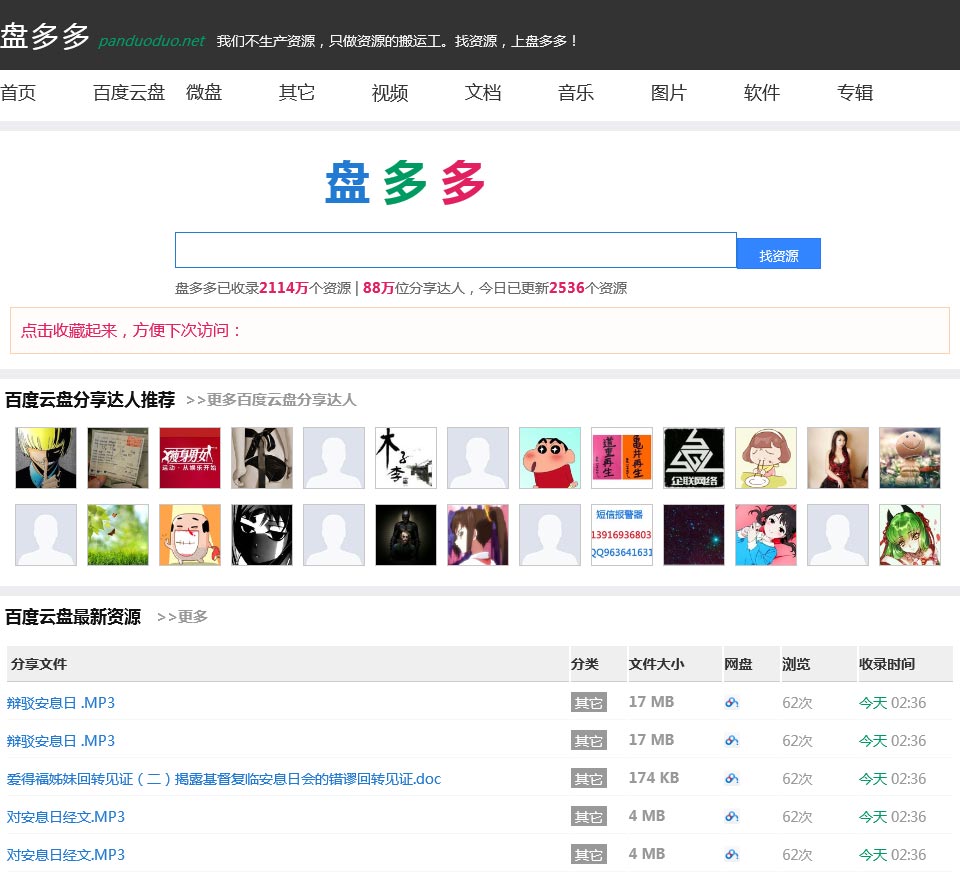 盘多多搜索