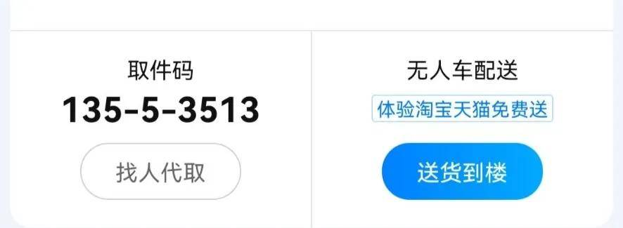 取件码是几位数