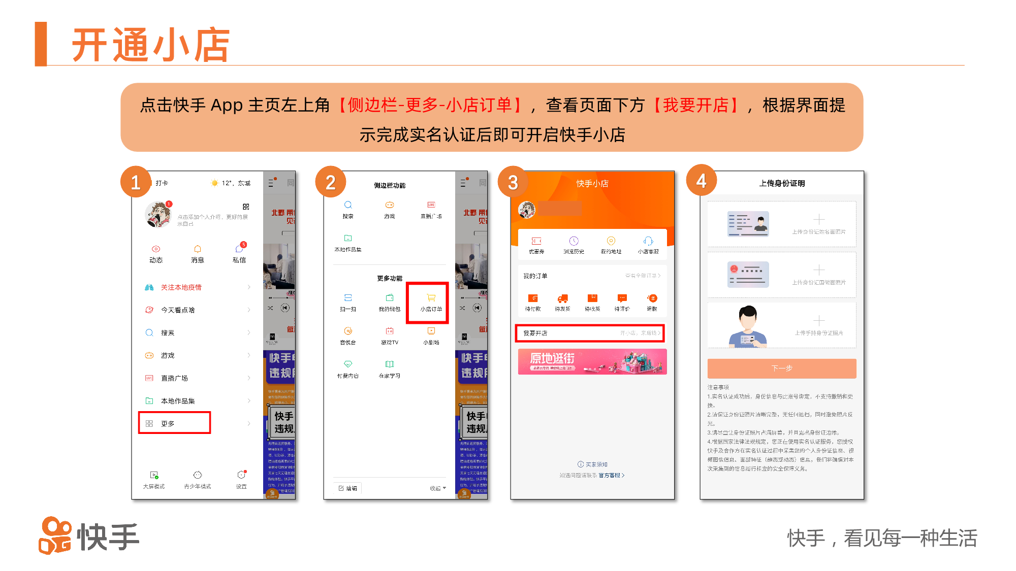 如何关闭快手小店