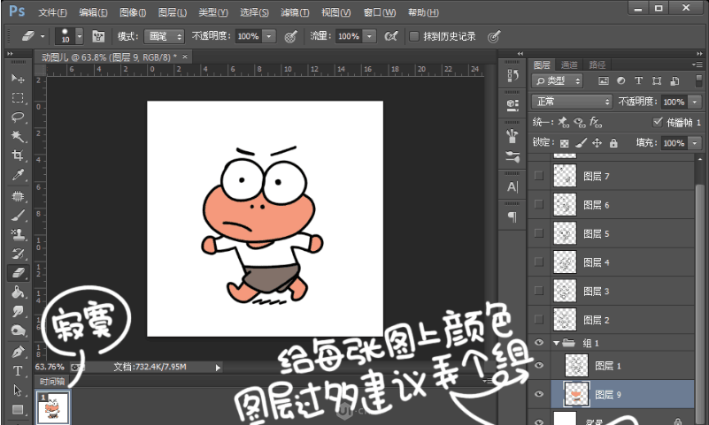 ps制作动画