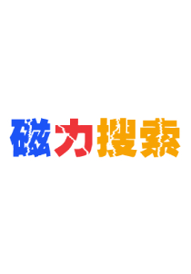 蜘蛛搜索引擎