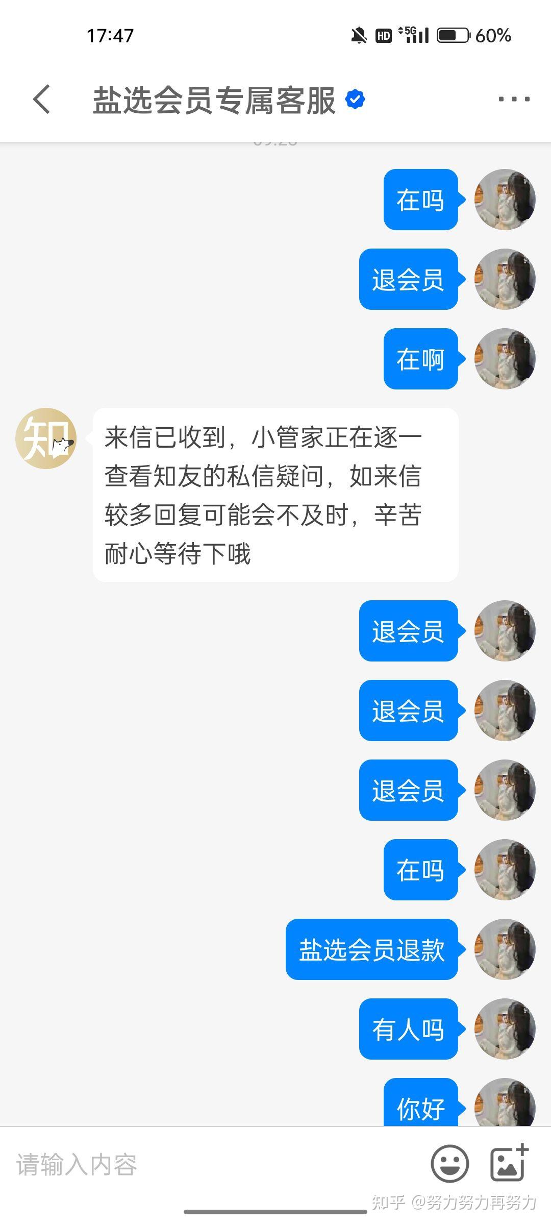 知乎会员