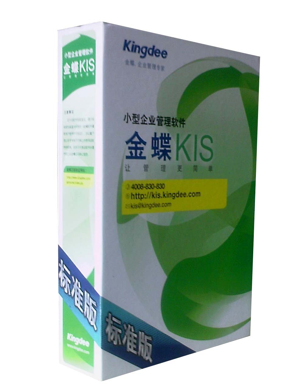 金蝶kis标准版