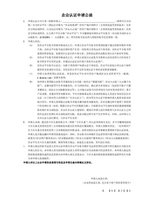 抖音企业号认证