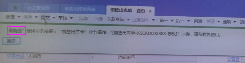 软件冲突